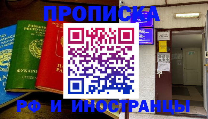 временная регистрация купить в Боровске