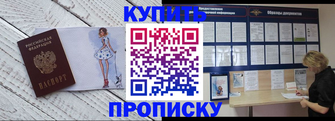 прописка от собственника в Боровске